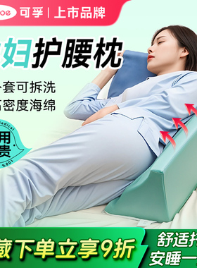 可孚孕妇枕护腰侧睡枕头侧卧垫子孕期专用托腹垫睡觉侧躺腰垫神器