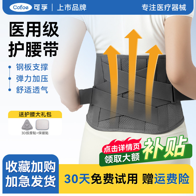 可孚护腰带腰间盘突出医用舒适透气超薄夏季弹力钢板支撑腰椎固定