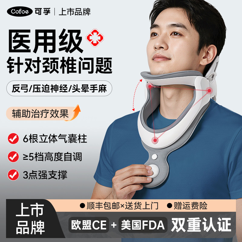 可孚医疗颈椎牵引器颈托护颈家用脖子前倾反C反弓矫正充气颈椎病