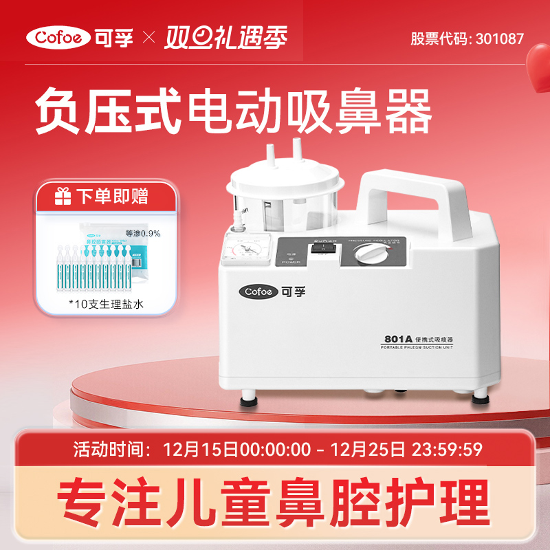 可孚负压吸鼻器电动儿童成人可用