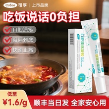 可孚口腔溃疡凝胶膏儿童专用舌头贴一点灵散粉非喷雾喷剂西瓜霜