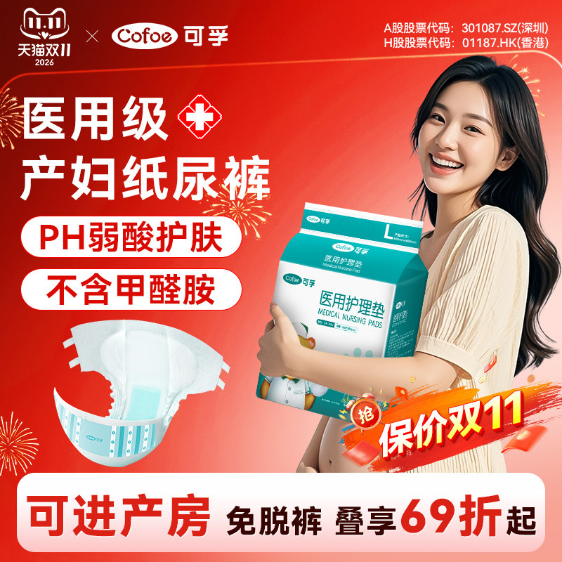 可孚医用成人纸尿裤产妇专用安睡裤孕产后排恶露粘贴式尿不湿女士