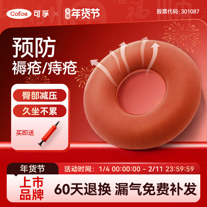 防褥疮气垫圈痔疮充气坐垫医用卧床老人专用屁垫压疮病人护理垫圈