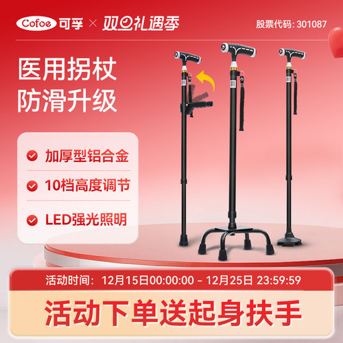 可孚医用拐杖四脚老人防滑铝合金