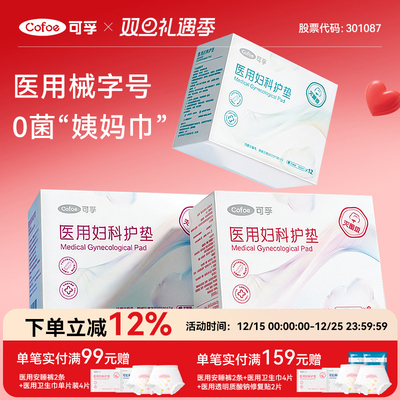 【灭菌级】可孚医用妇科护垫