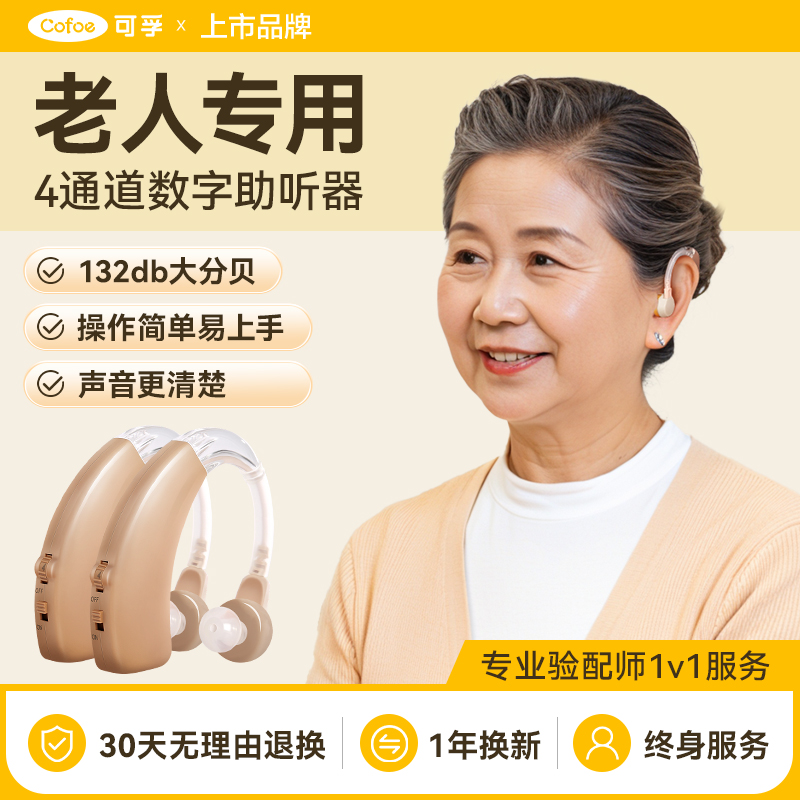 可孚助听器老人专用正品重度耳聋耳背老年人隐形高端年轻声音放大