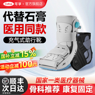 国补15%】可孚踝关节骨折术后恢复套装固定充气式助行靴跟腱靴