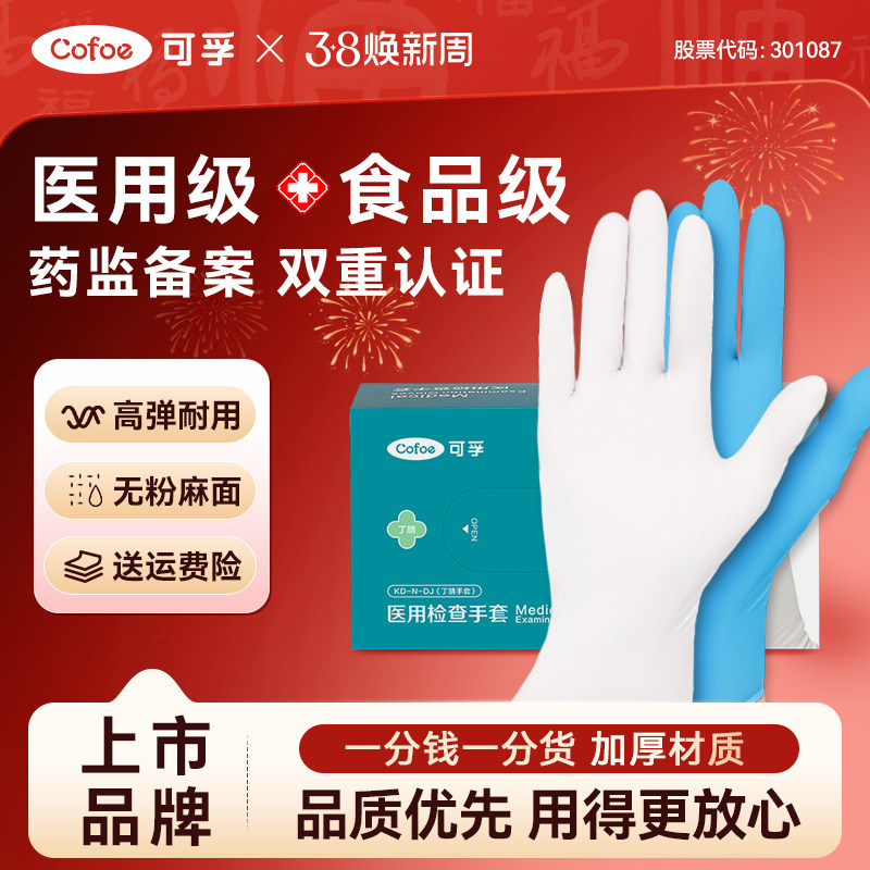 可孚医用一次性丁腈手套食品级橡胶乳胶外科手术检查耐用加厚无菌
