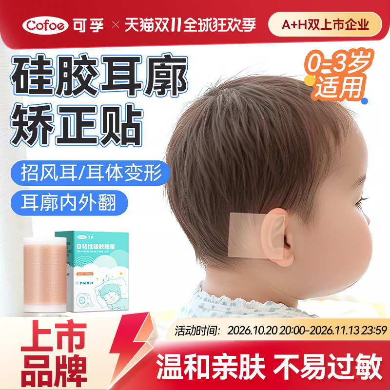 硅胶胶带医用胶布宝宝耳朵矫正器婴儿耳廓固定贴招风耳耳垂定型贴