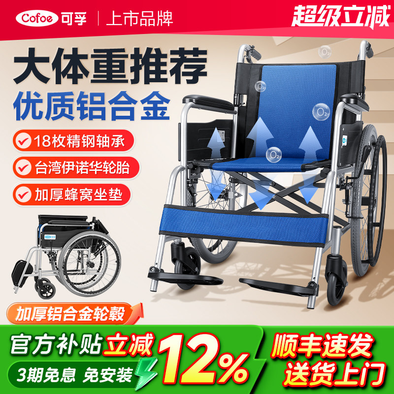 可孚医用轮椅铝合金轻便折叠老年老人防摔倒代步推车成人散步移动