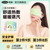 可孚蒸汽眼罩缓解眼疲劳睡眠热敷遮光儿童蒸气发热护眼罩眼贴专用