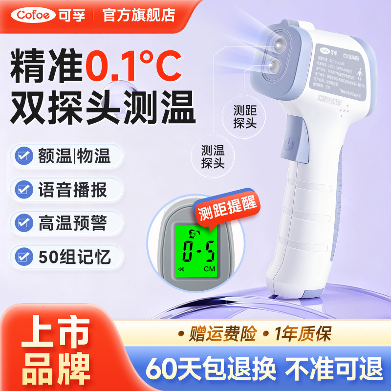 可孚额温枪体温枪婴幼儿医专用高精度家用精准测温电子温度体温计