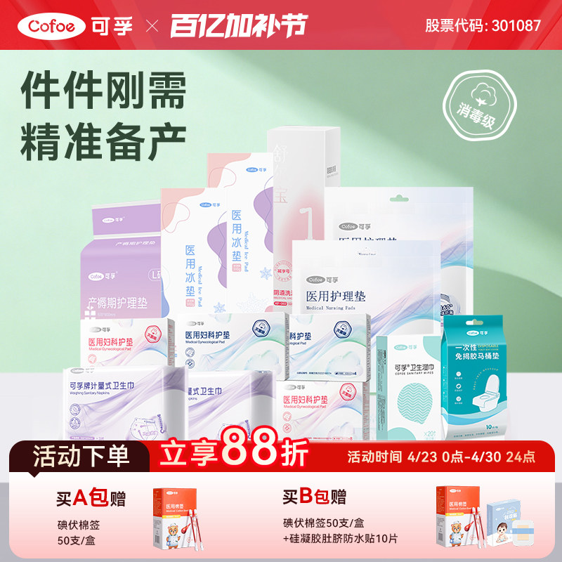 可孚待产包产妇专用入院全套孕妇实用月子用品母子婴儿包产房产前