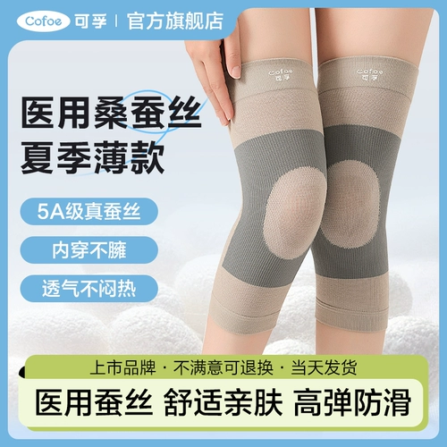 Мужские медицинские удерживающие тепло спортивные летние тонкие наколенники