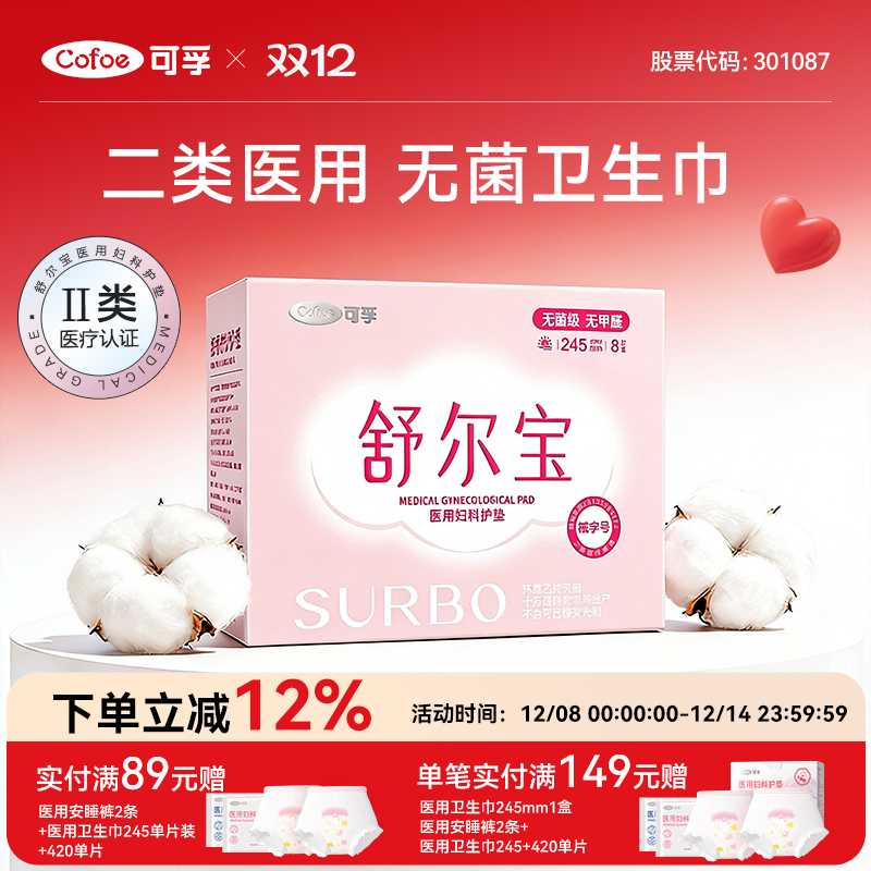 可孚卫生巾无菌独立装