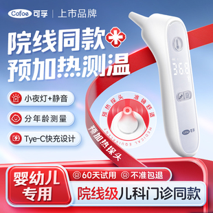 可孚预热耳温枪婴儿专用体温计电子家用精准医用高精度体温枪儿童