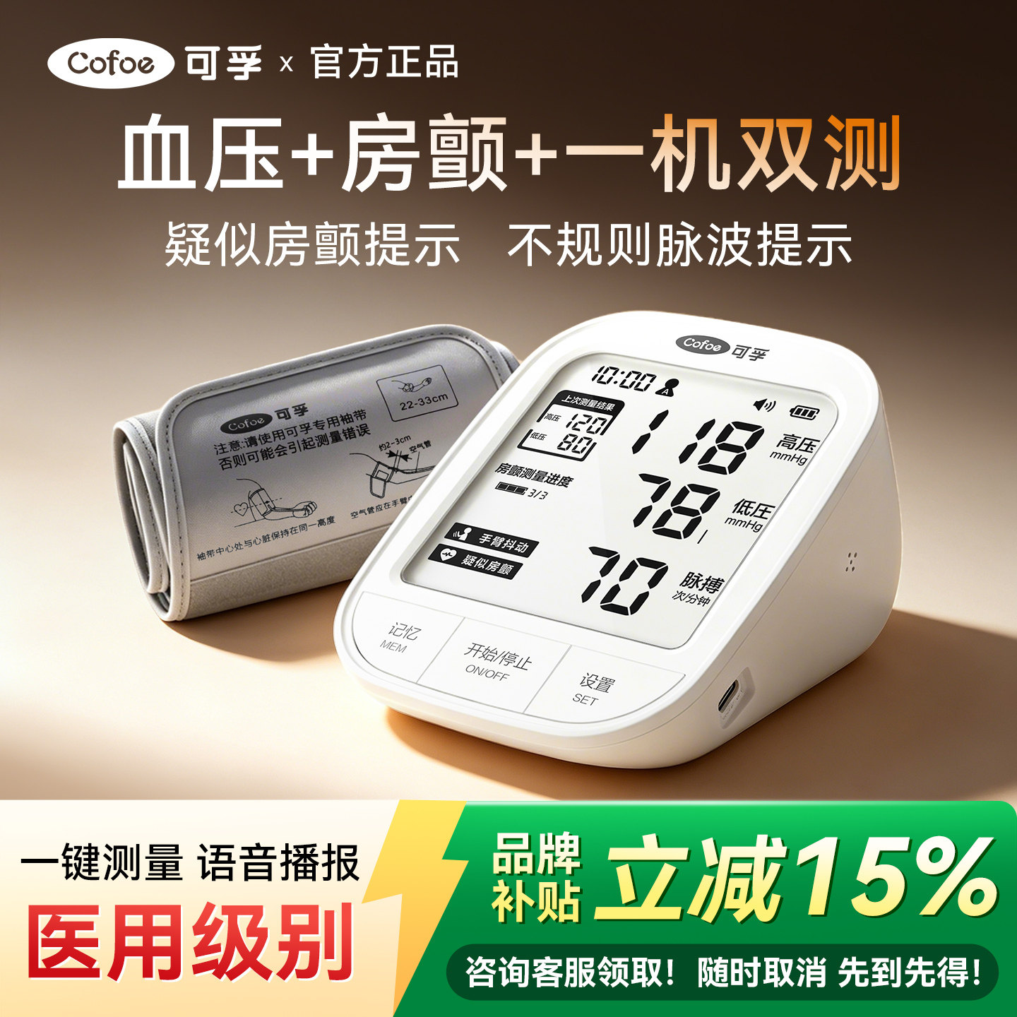 【重磅新品】可孚房颤电子血压计家用高精准测量仪全自动测压仪器