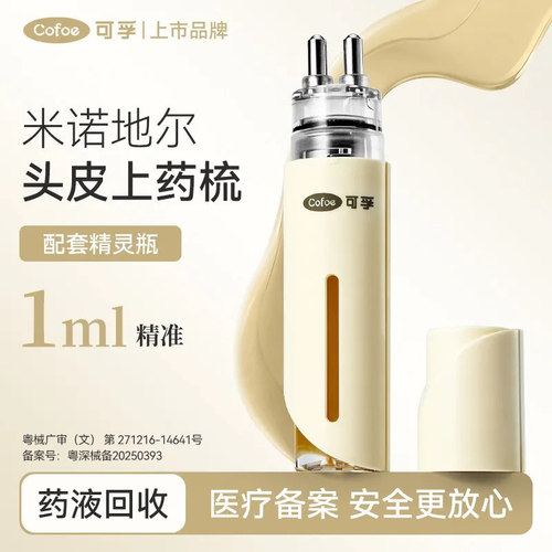 可孚米诺地尔头皮上药器