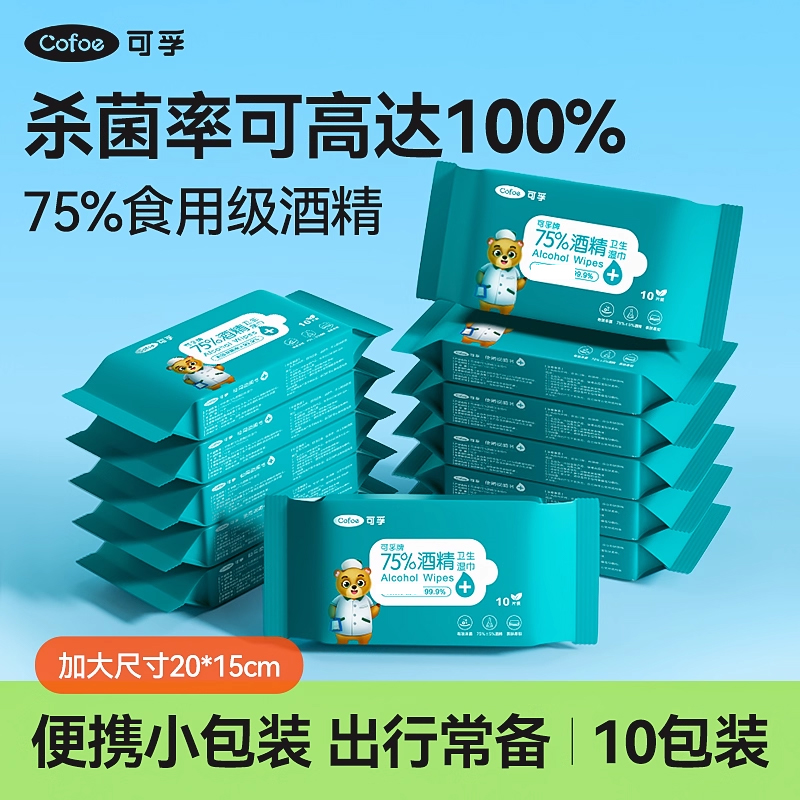 可孚75度酒精消毒湿巾杀菌清洁儿童学生专用随身装便携小包湿纸巾