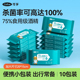 可孚75度酒精消毒湿巾杀菌清洁儿童学生专用随身装 便携小包湿纸巾