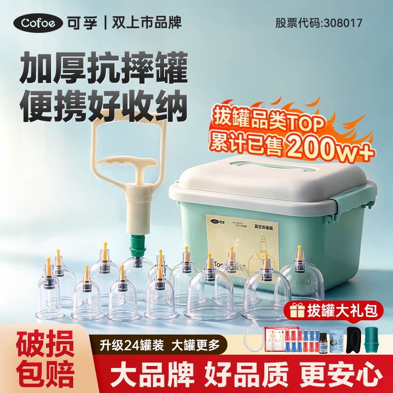 可孚真空拔罐器家用套装抽气气罐美容院中医专用去湿气医用拨火罐