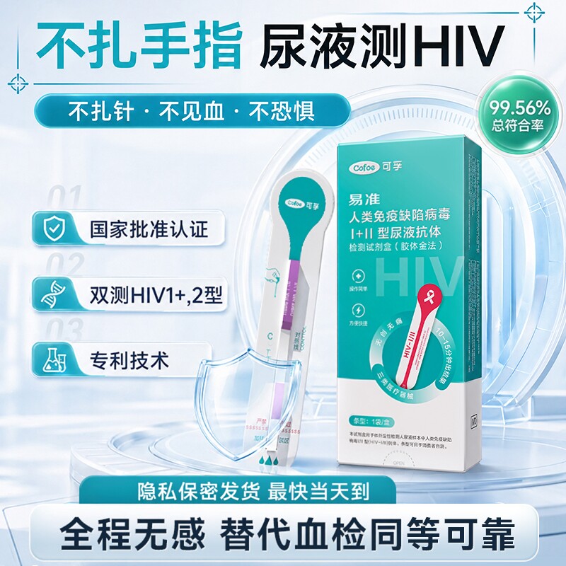 可孚HIV尿检艾滋病检测试纸传染病检测试纸尿液检测无痛hiv测试纸 - 实物图