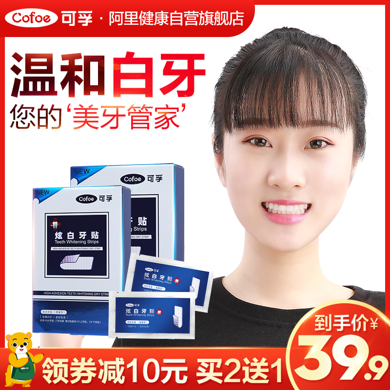 可孚牙贴美白牙贴洁白牙齿自己粘快速去黄炫白烤瓷美牙贴增白神器