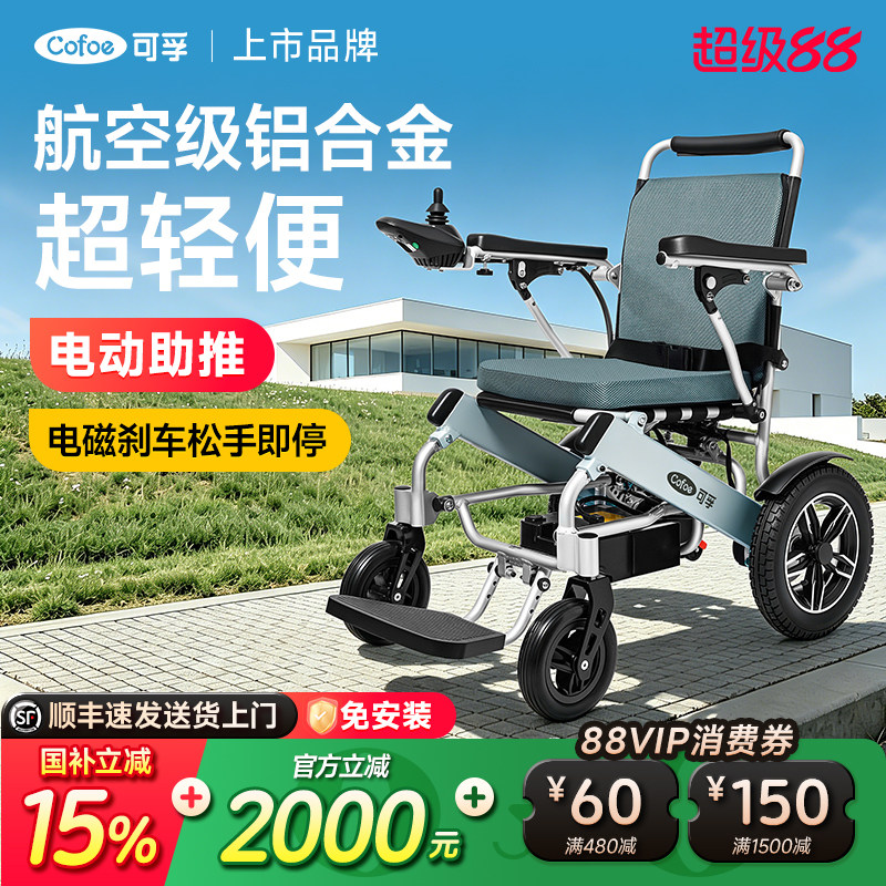 可孚电动轮椅国补立减15%图片