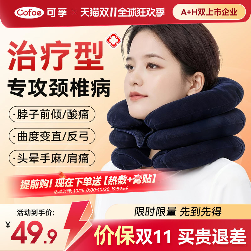 可孚医用颈椎牵引器充气医疗颈托护颈非矫正器脖套脖子家用神器