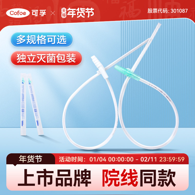 可孚吸痰管一次性医用硅胶软管无菌吸痰包医院专用老人吸痰器通用,医疗器械,吸痰器,淘宝优惠券,粉丝福利购,淘宝优惠卷