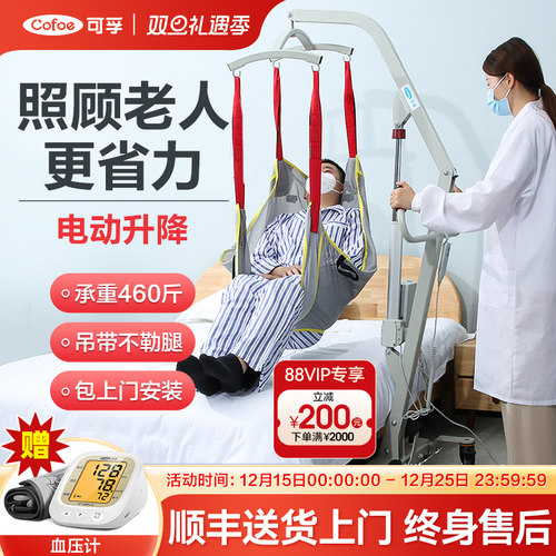 下单送豪礼】电动免抱起移位神机