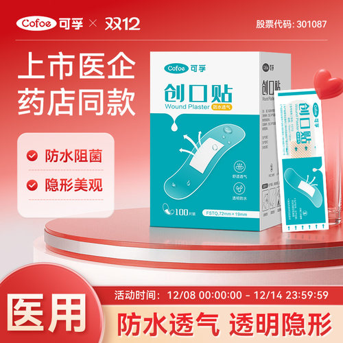 创可贴防水透气可孚上市品牌