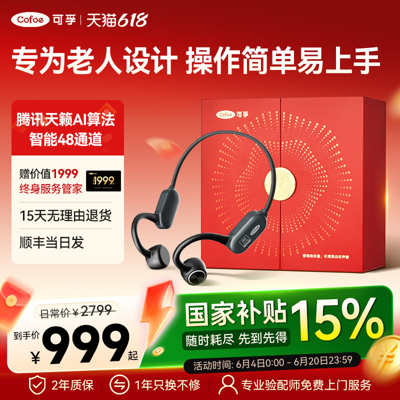 【腾讯天籁】AI降噪骨传导助听器