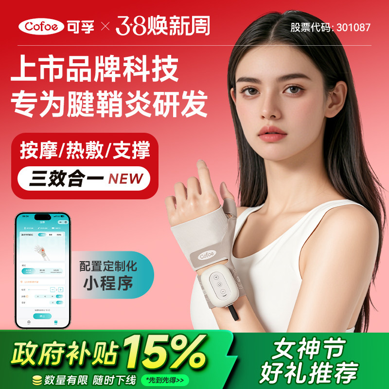 腱鞘炎热敷理疗仪护腕手腕劳损医用手部按摩器大拇指护套护具疼痛