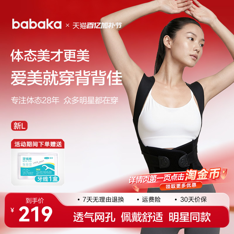 背背佳小鹿矫姿带成人矫正女士明星同款春夏透气体态改善弓背开肩
