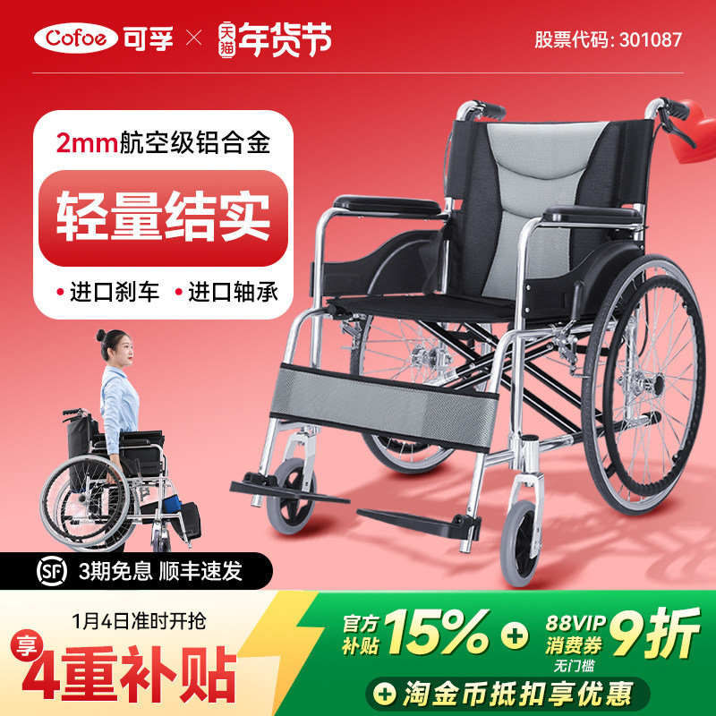 可孚轮椅折叠轻便老人老年专用手推车瘫痪残疾骨折代步带坐便小型