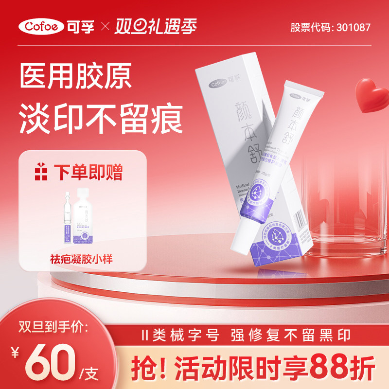 可孚去黑色素沉淀修护凝胶