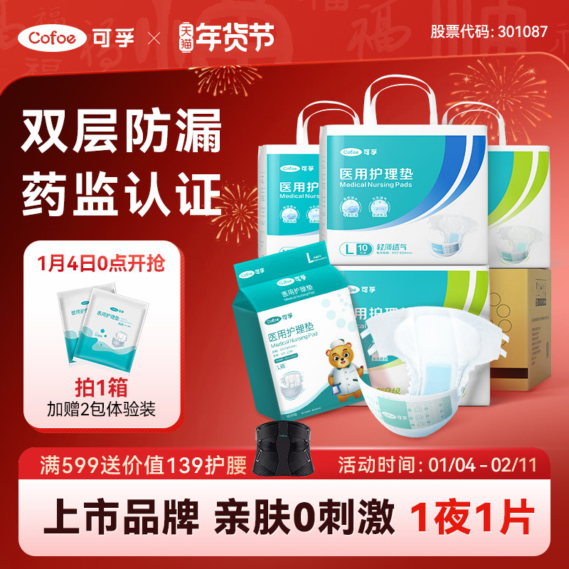 可孚医用成人纸尿裤尿不湿护理垫纸尿片产妇产褥垫老人卫生巾隔尿,医疗器械,褥疮垫/护理垫（器械）,淘宝优惠券,粉丝福利购,淘宝优惠卷