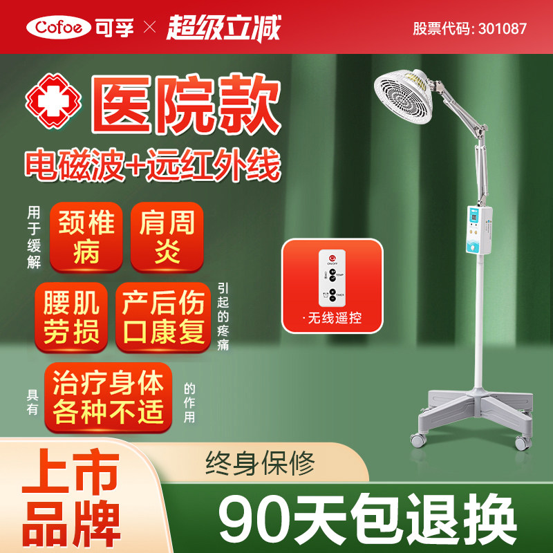 可孚远红外线理疗灯烤灯家用神灯烤电仪电磁波红光治疗器医用专用