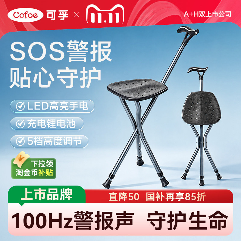 可孚拐杖凳子折叠便携可坐椅子两用助步器老人专用防滑拐棍助行