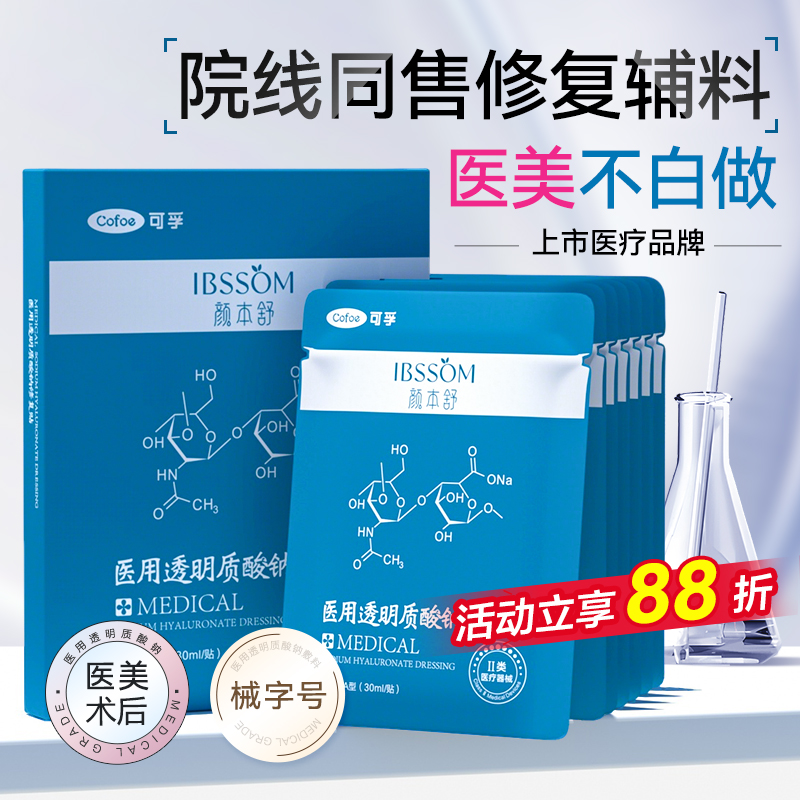 【速修复】术后补水退红敏冷敷贴