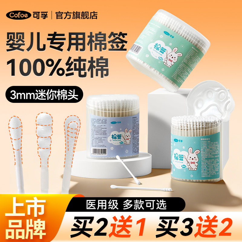 可孚婴儿棉签儿童新生宝宝掏耳朵专用棉棒婴幼儿挖耳勺鼻屎棉签棒