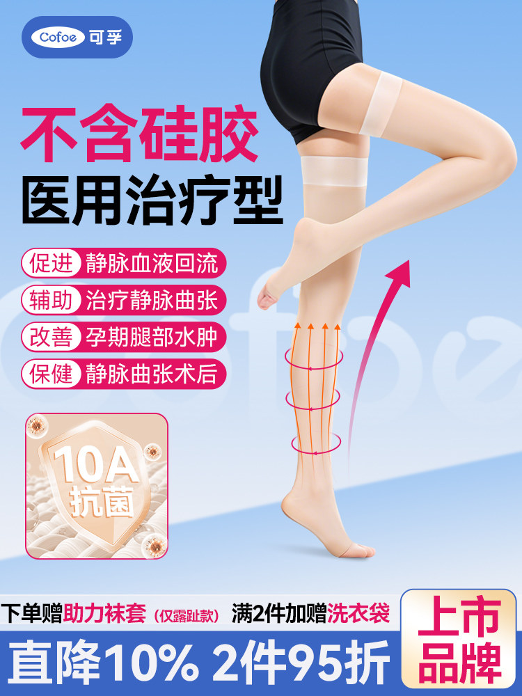 可孚医用静脉曲张弹力裤袜压力袜筋脉扩张血栓夏季薄款长筒袜孕妇