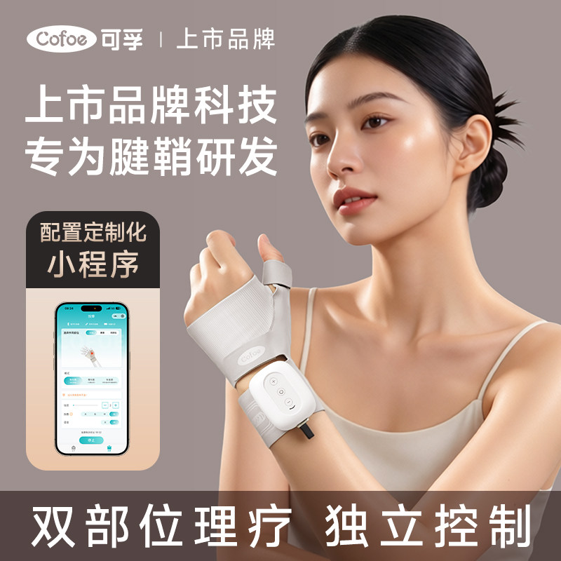 腱鞘炎热敷理疗仪护腕手腕劳损医用手部按摩器大拇指护套护具疼痛