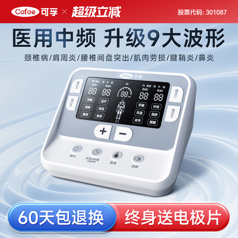 可孚中频治疗电疗器理疗仪医用脉冲机家用按摩同款经络疏通电针灸