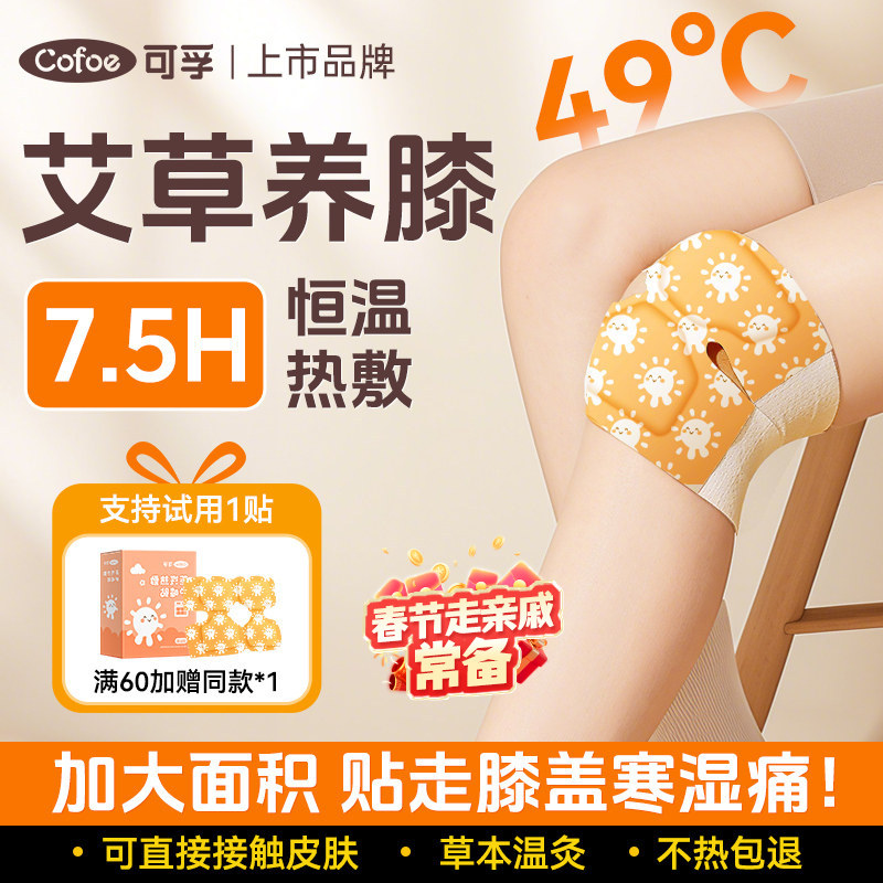 可孚膝盖热敷贴关节艾草暖膝发热加热蒸汽保暖神器专用护膝暖宝宝