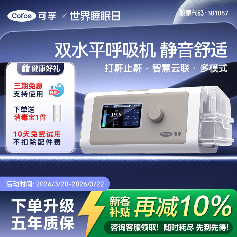 可孚双水平全自动睡眠呼吸机防打呼噜止鼾神器家用老人慢阻肺医疗图片