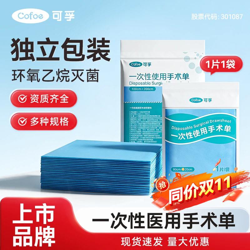可孚一次性无菌医用护理垫床单中单医疗产妇防水手术垫单隔尿垫单