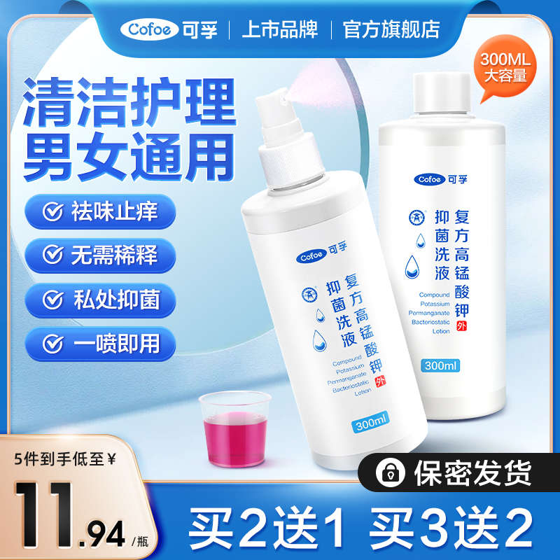 可孚医用高锰酸钾溶液喷雾