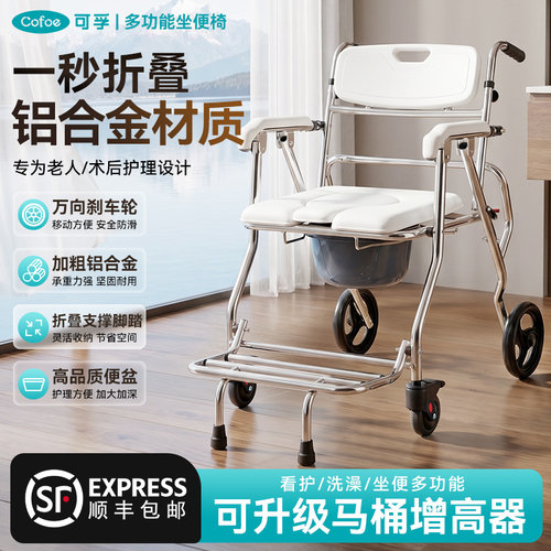 可孚折叠铝合金坐便椅
